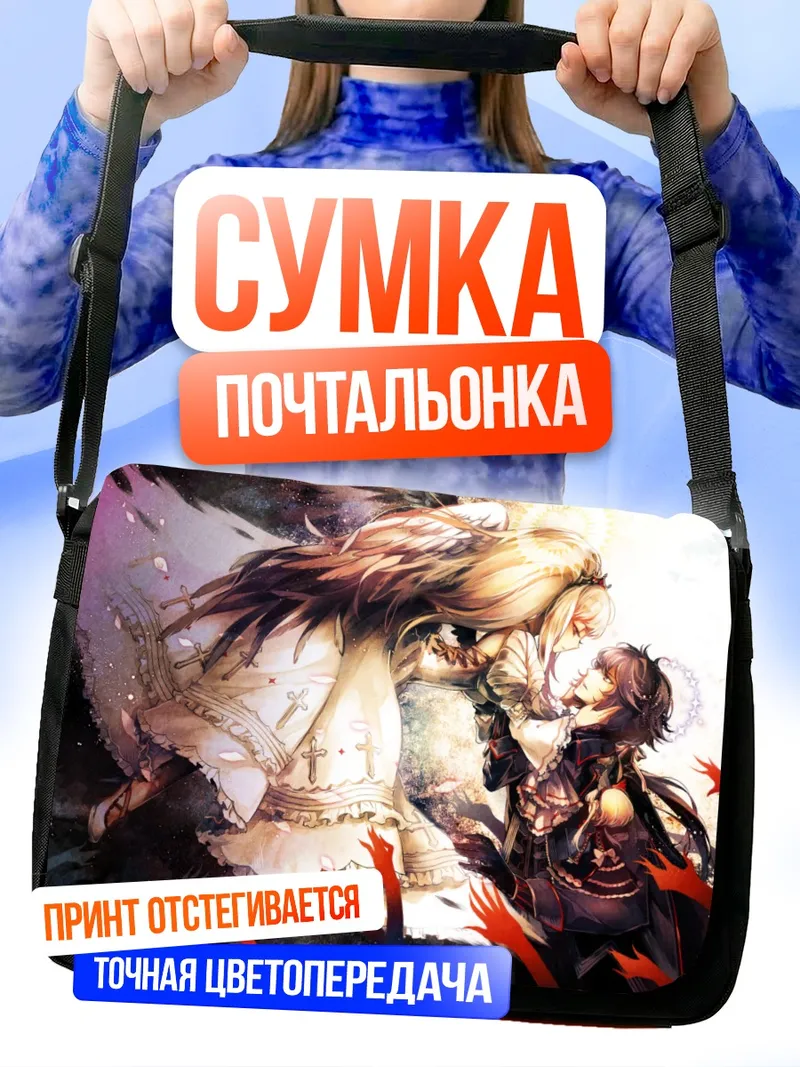 Сумка-почтальонка Элизабет фон Веттин и Элиз