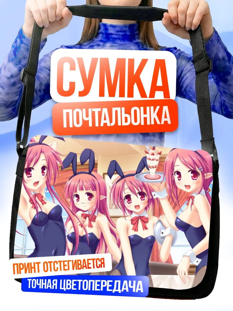 Сумка-почтальонка Маг из DNF в костюмах зайчиков