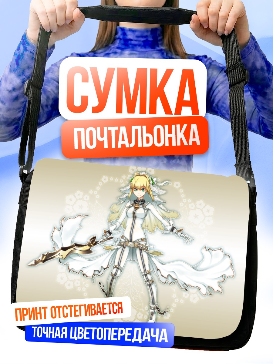 Сумка-почтальонка Неро Клавдий Невеста