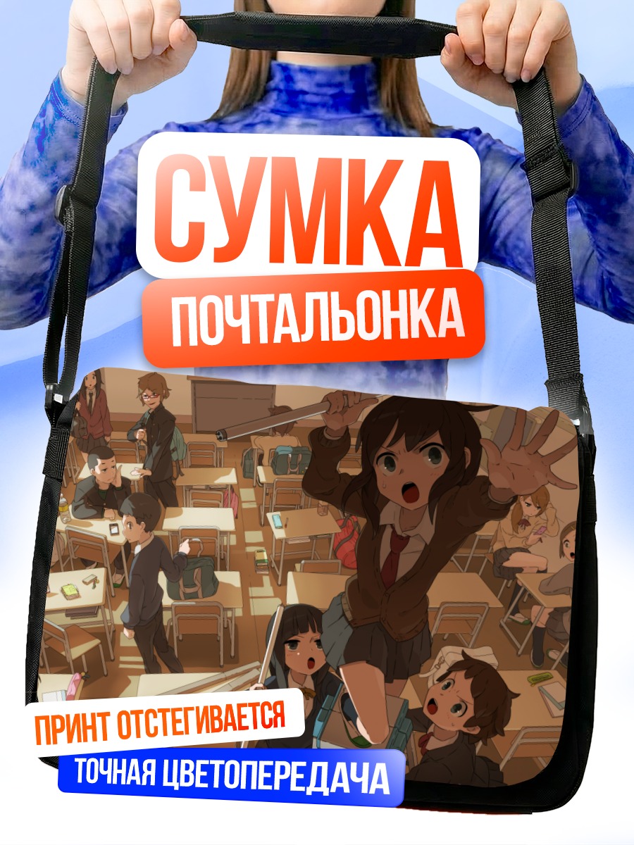Сумка-почтальонка Школьный переполох