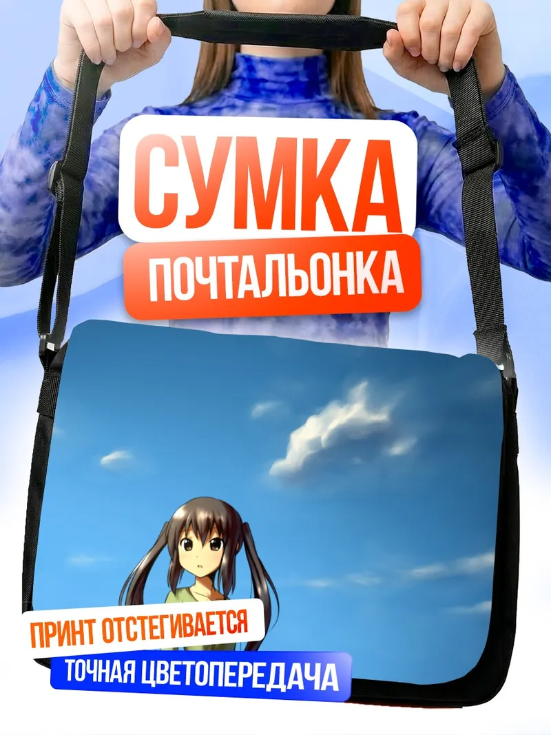 Сумка-почтальонка Адзуса Накано под небом