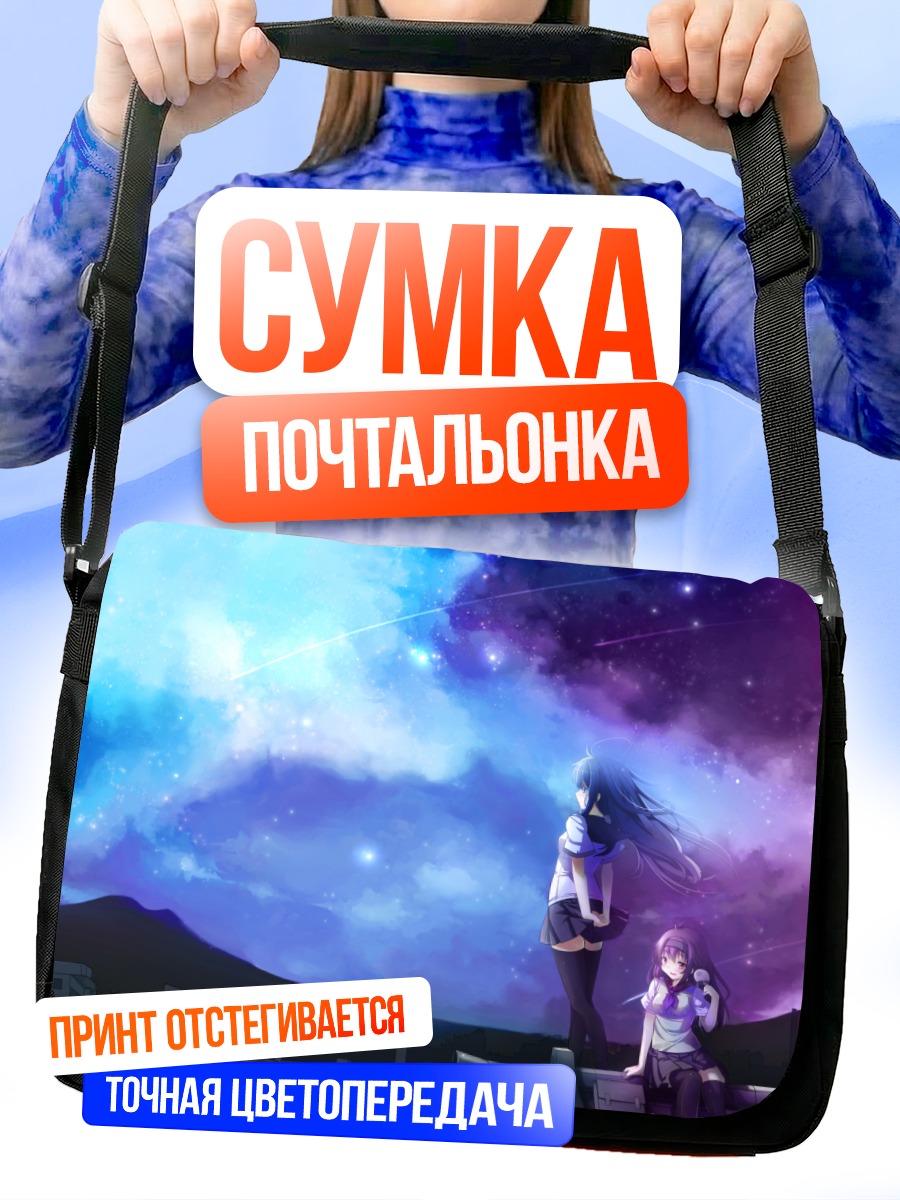 Сумка-почтальонка Ночной город и звезды