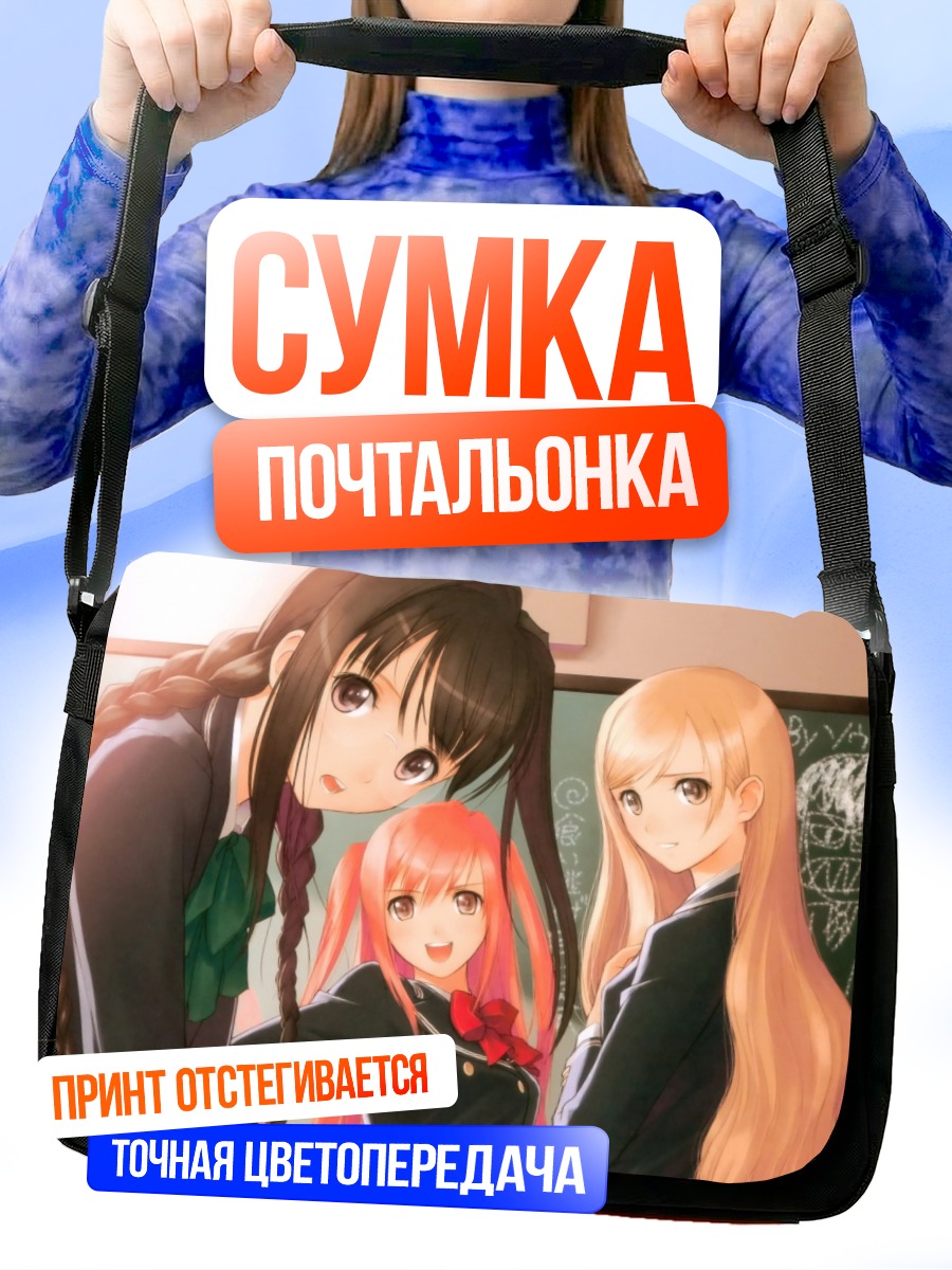 Сумка-почтальонка Девушки Shining Wind