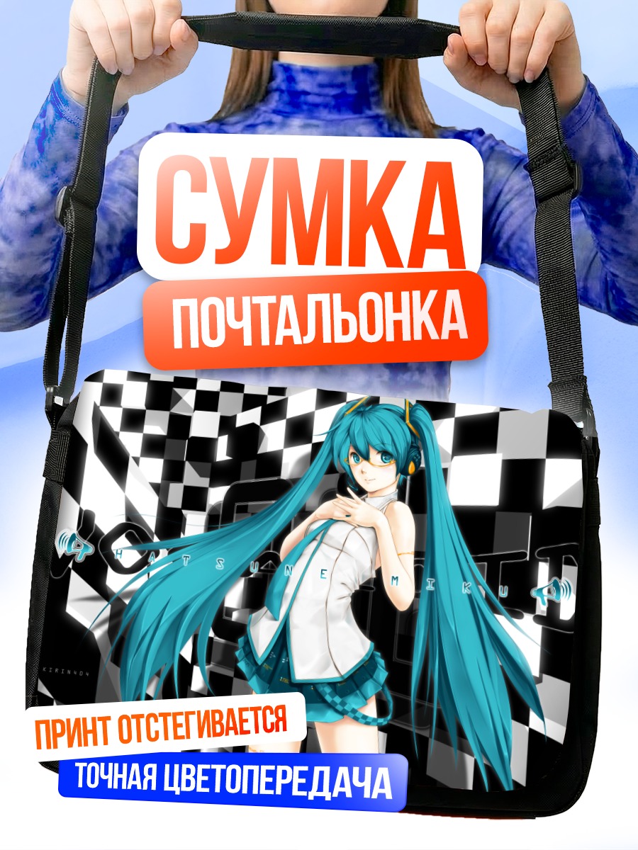 Сумка-почтальонка Мику Хацунэ в клетку