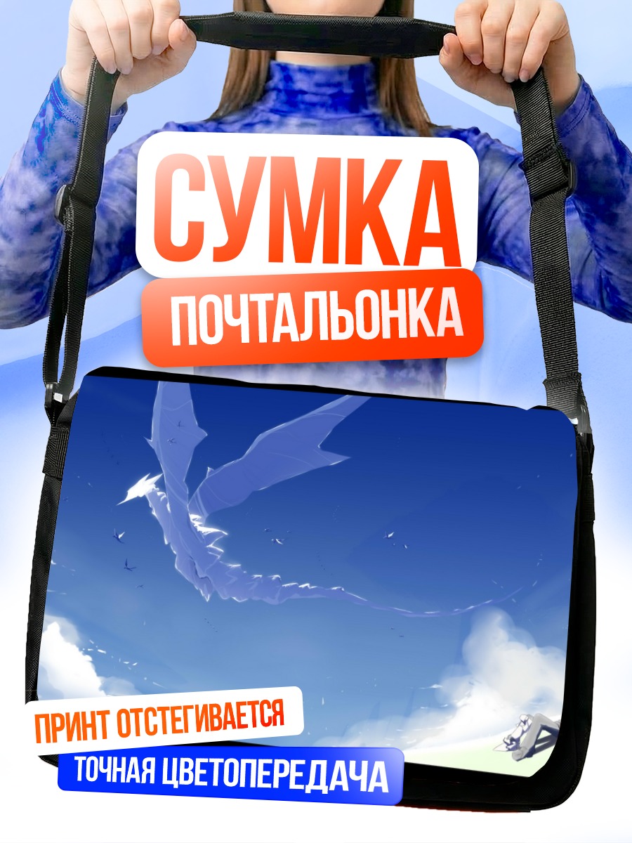 Сумка-почтальонка Дракон в облаках