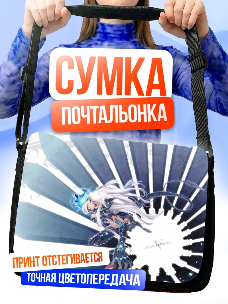 Сумка-почтальонка Pixiv Fantasia в сиянии