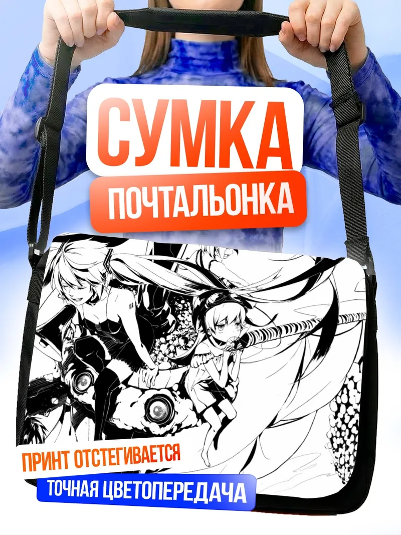 Сумка-почтальонка Мику Хацунэ и Шинобу