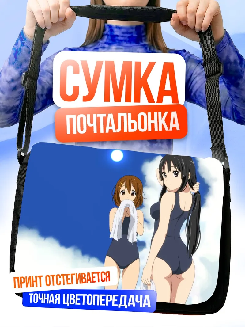 Сумка-почтальонка Мио и Юи на пляже