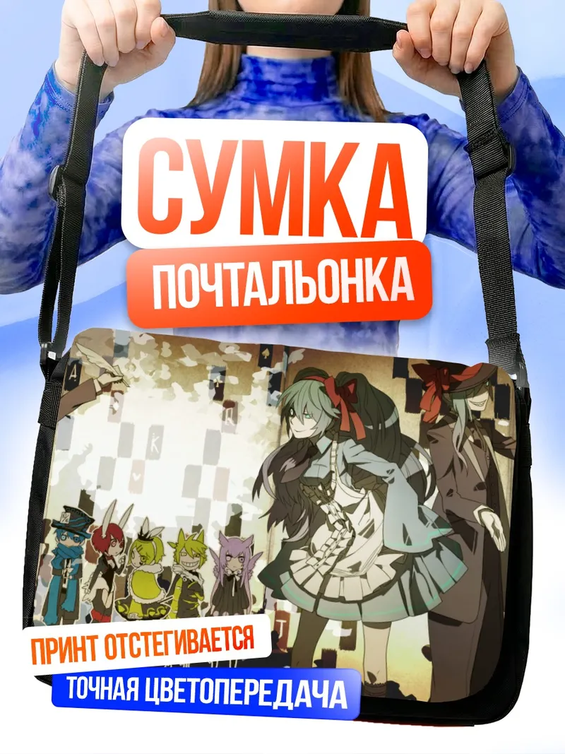 Сумка-почтальонка Мику Хацунэ в Стране чудес