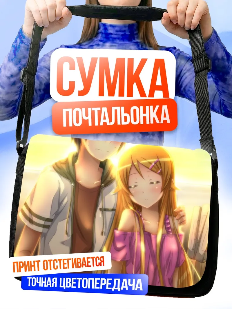 Сумка-почтальонка Кирино Косака на пляже