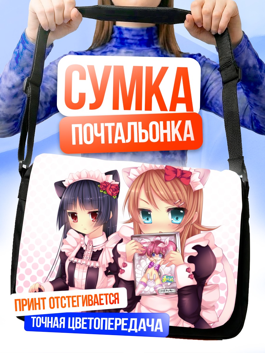 Сумка-почтальонка Кирино и Рури