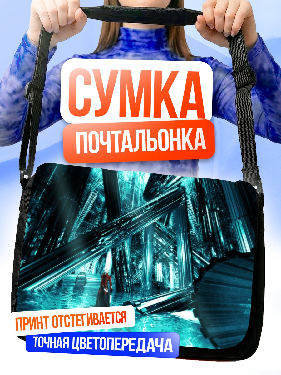 Сумка-почтальонка Рагна в бездне