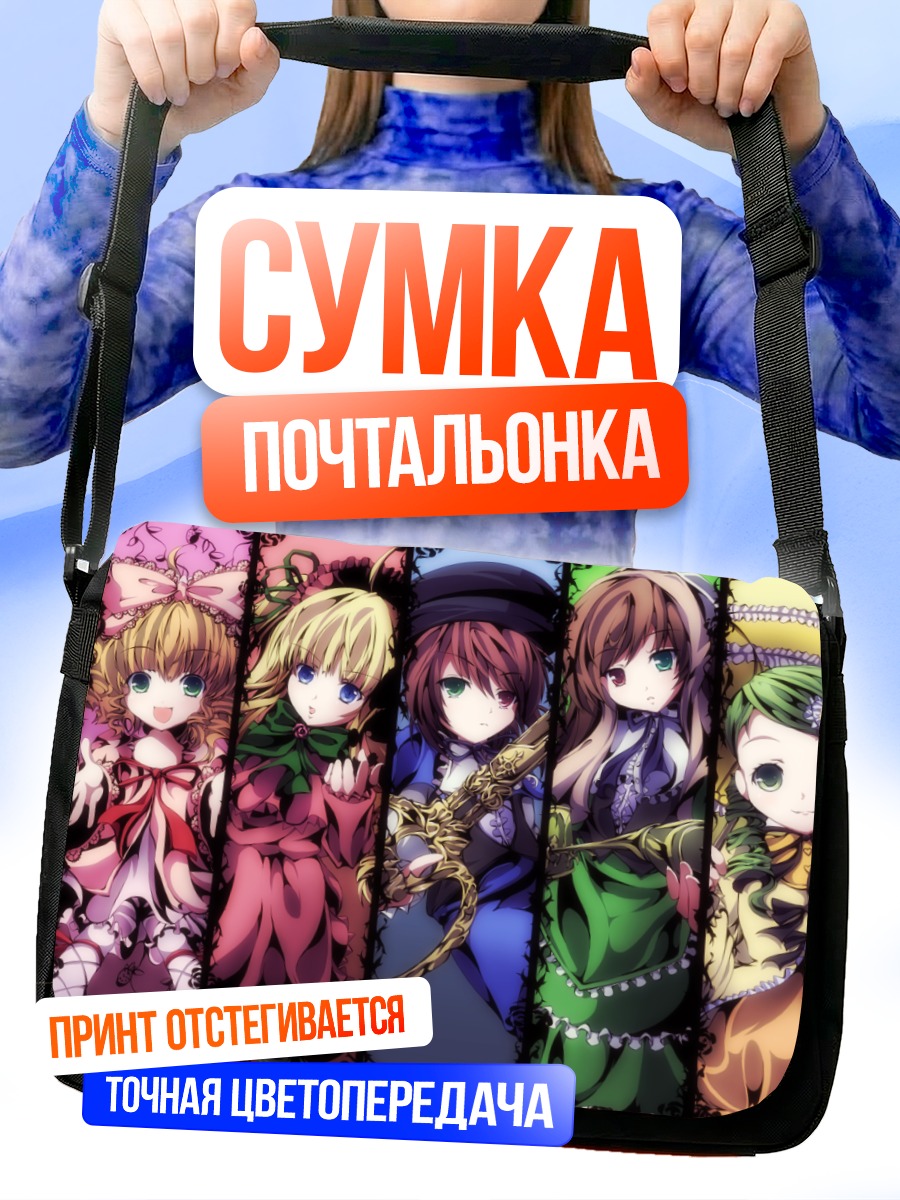 Сумка-почтальонка Куклы Розен Майден