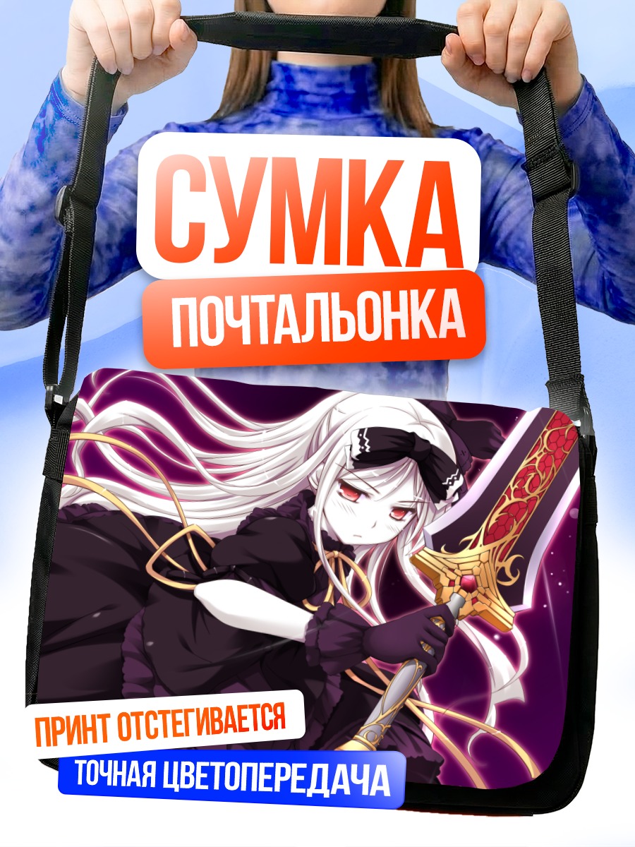 Сумка-почтальонка Эврил с мечом