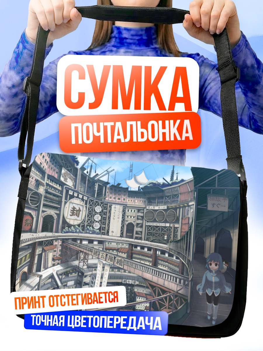 Сумка-почтальонка Город будущего