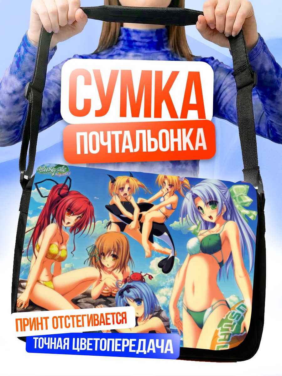 Сумка-почтальонка Героини Magus Tale