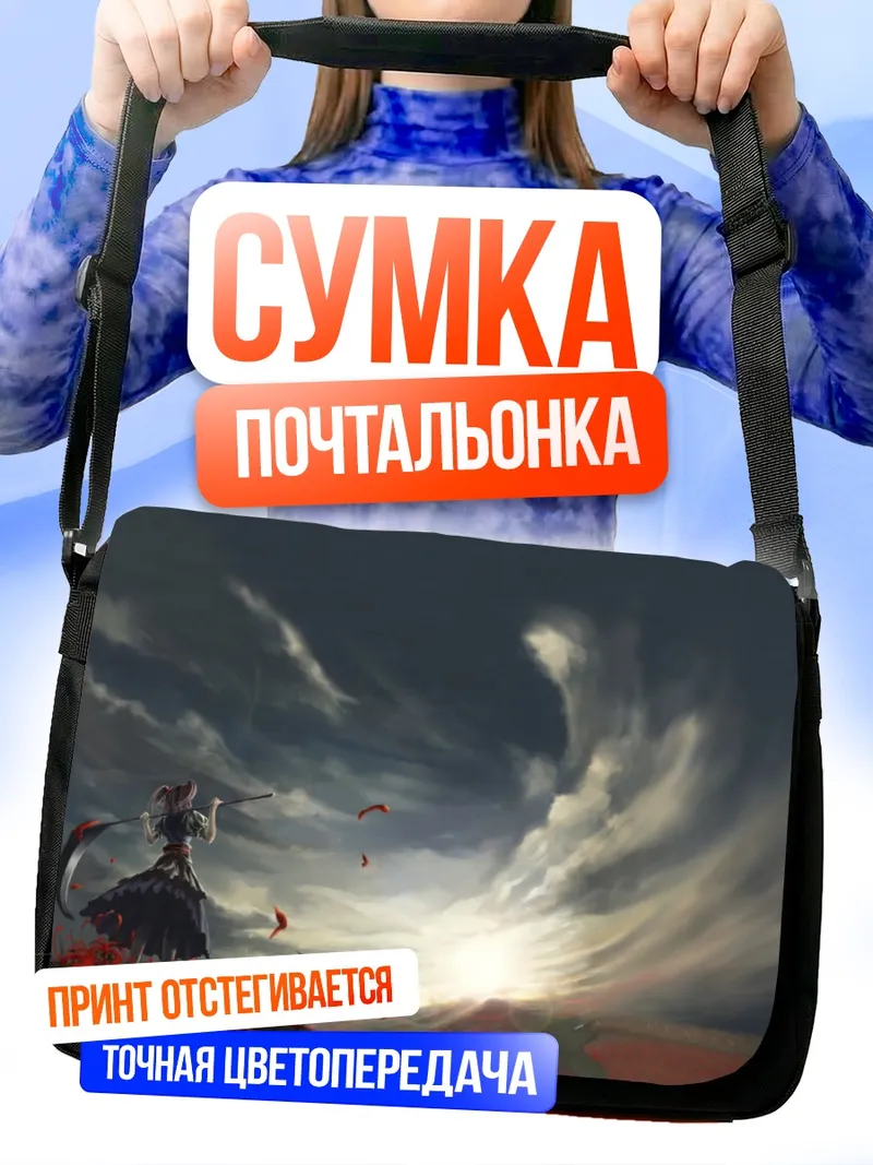 Сумка-почтальонка Комачи Онодзука на закате