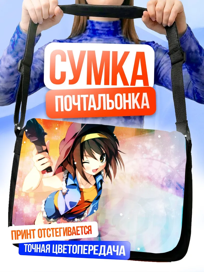 Сумка-почтальонка Харухи Судзумия с рупором