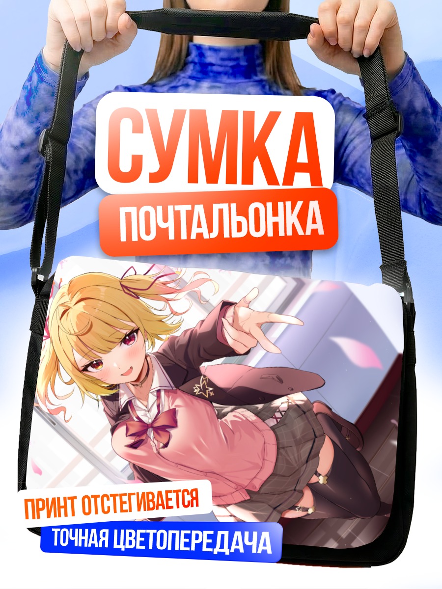 Сумка-почтальонка Сара Хошикава в школе