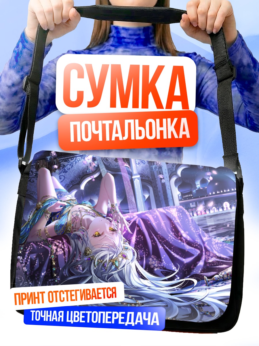 Сумка-почтальонка Девушка под луной