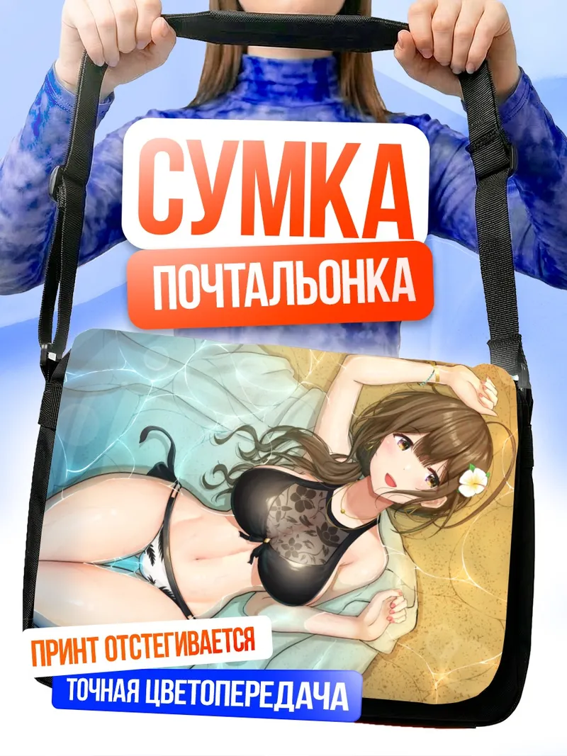 Сумка-почтальонка Чиюки Куваяма на пляже