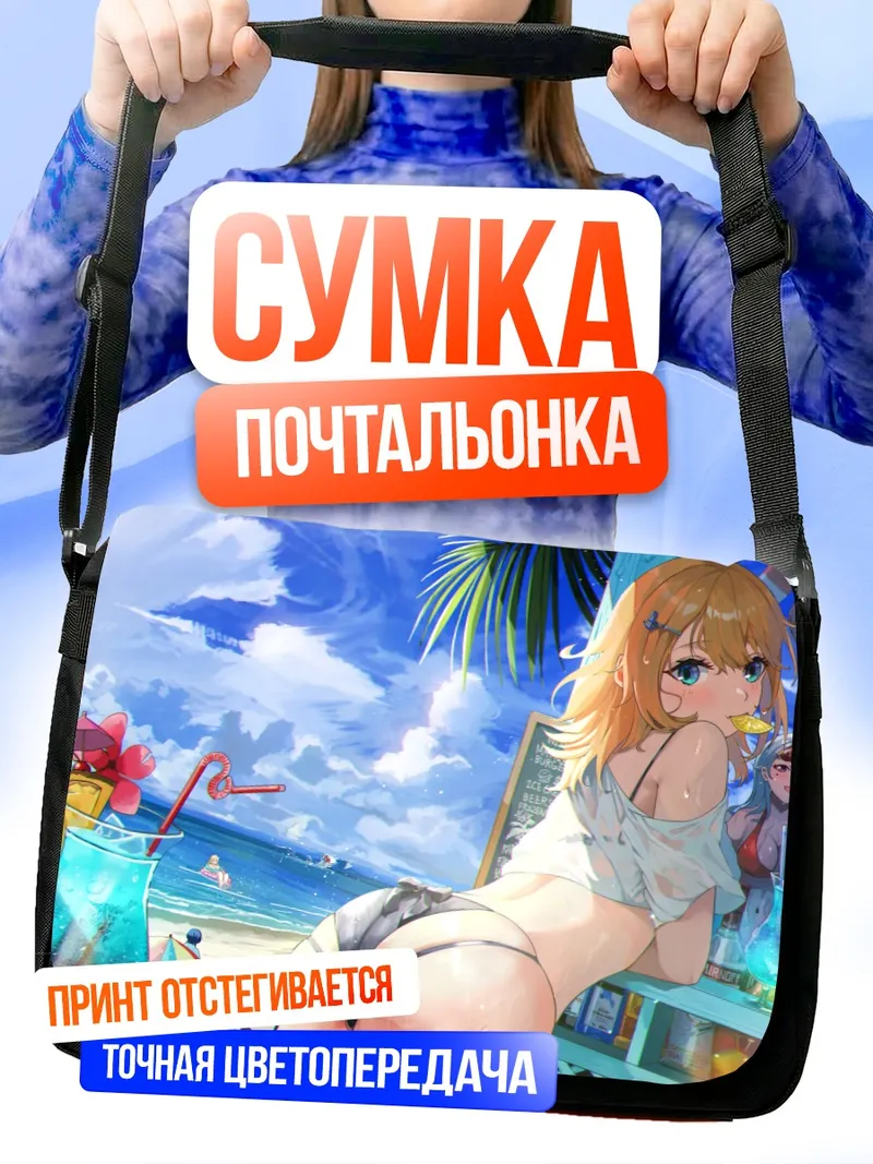Сумка-почтальонка Летний пляжный отдых