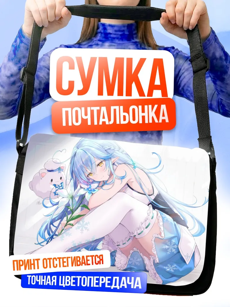 Сумка-почтальонка Юкихана Лами в снегах