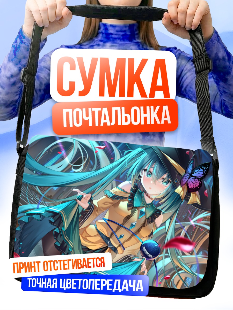 Сумка-почтальонка Мику Хацунэ в шляпе