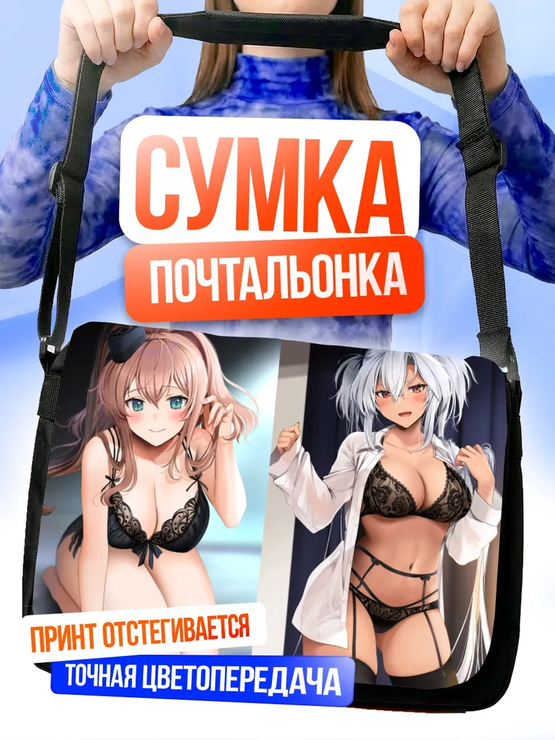 Сумка-почтальонка Мусаши и Саратога