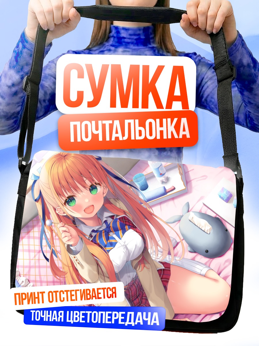 Сумка-почтальонка Девушка в форме