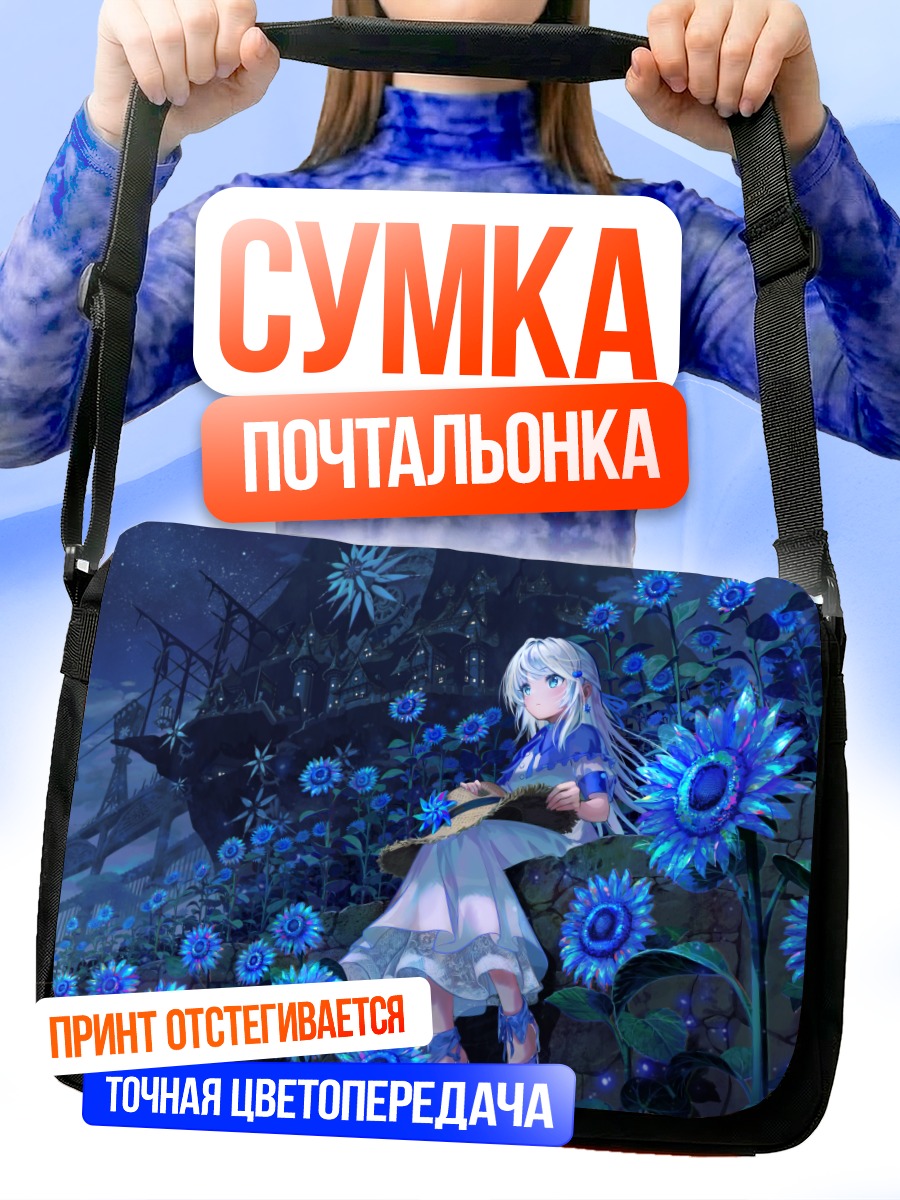 Сумка-почтальонка Девушка в синих цветах