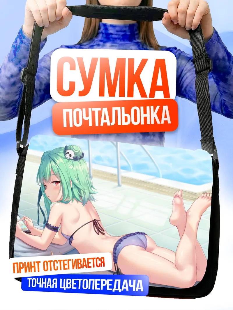 Сумка-почтальонка Уруха Русия на пляже