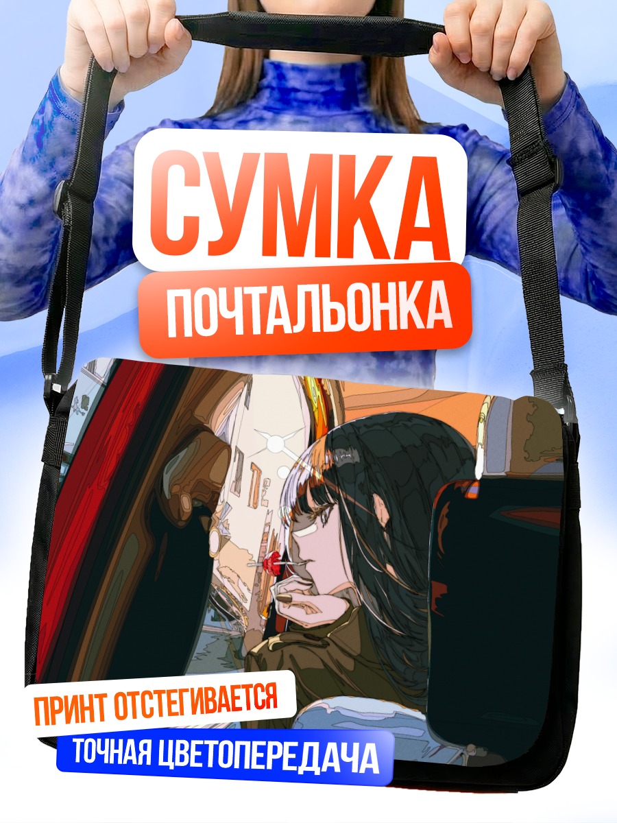 Сумка-почтальонка Девушка в машине