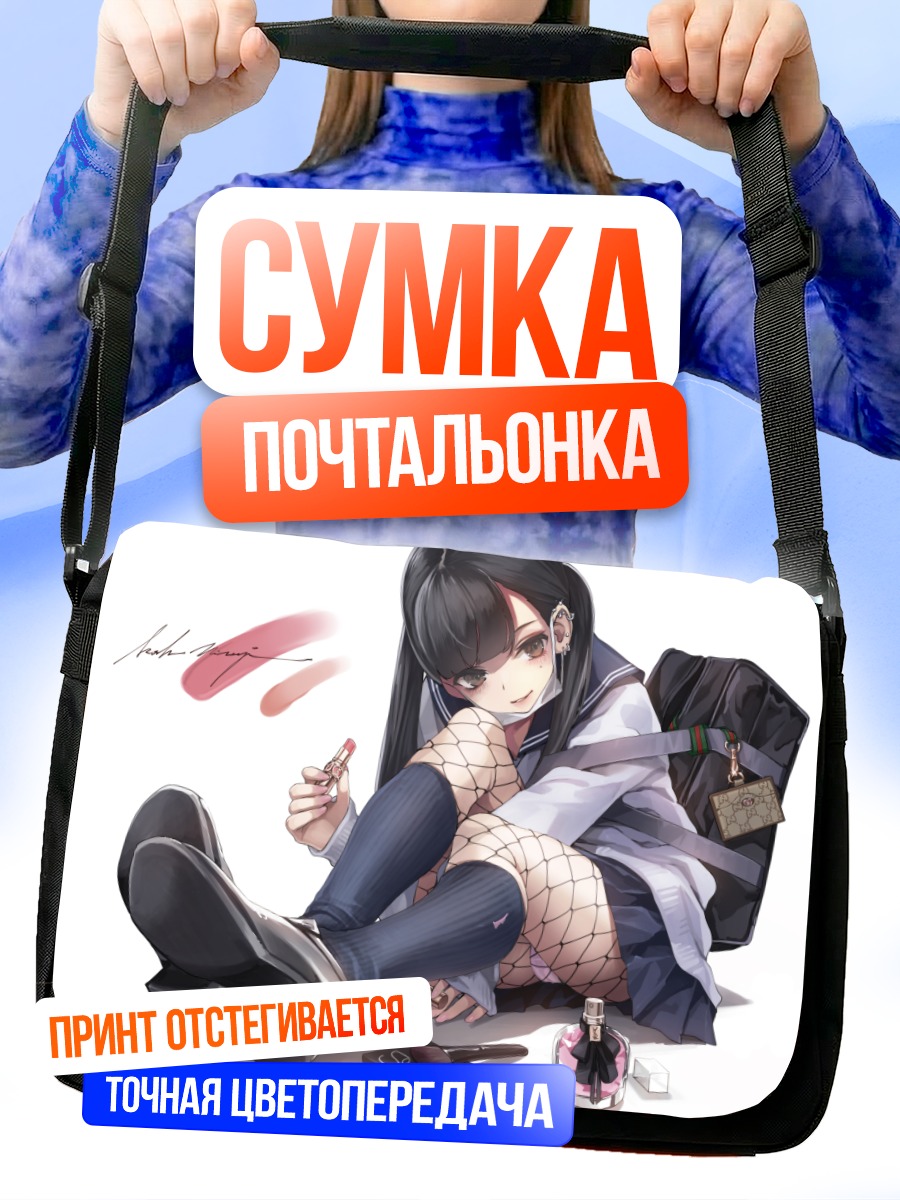 Сумка-почтальонка Школьница в сетке