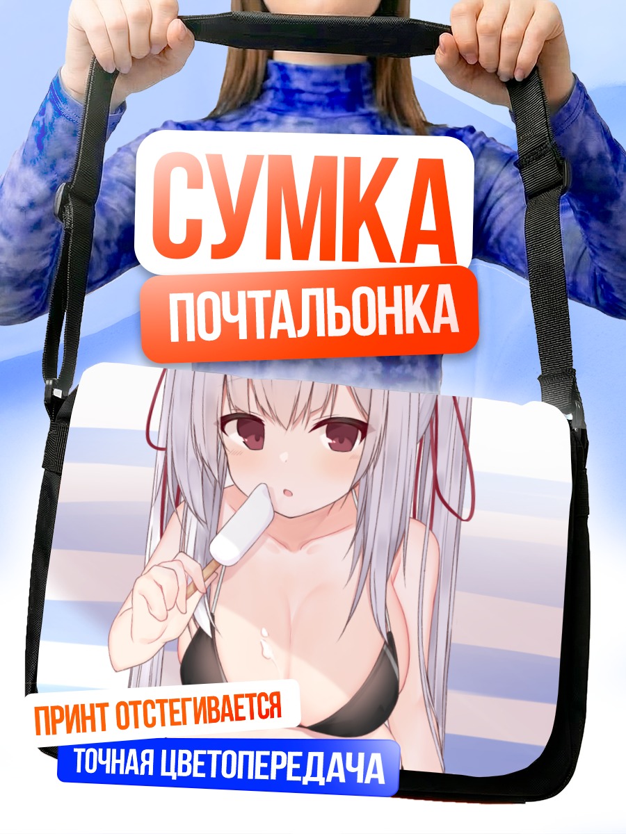 Сумка-почтальонка Девушка с мороженым