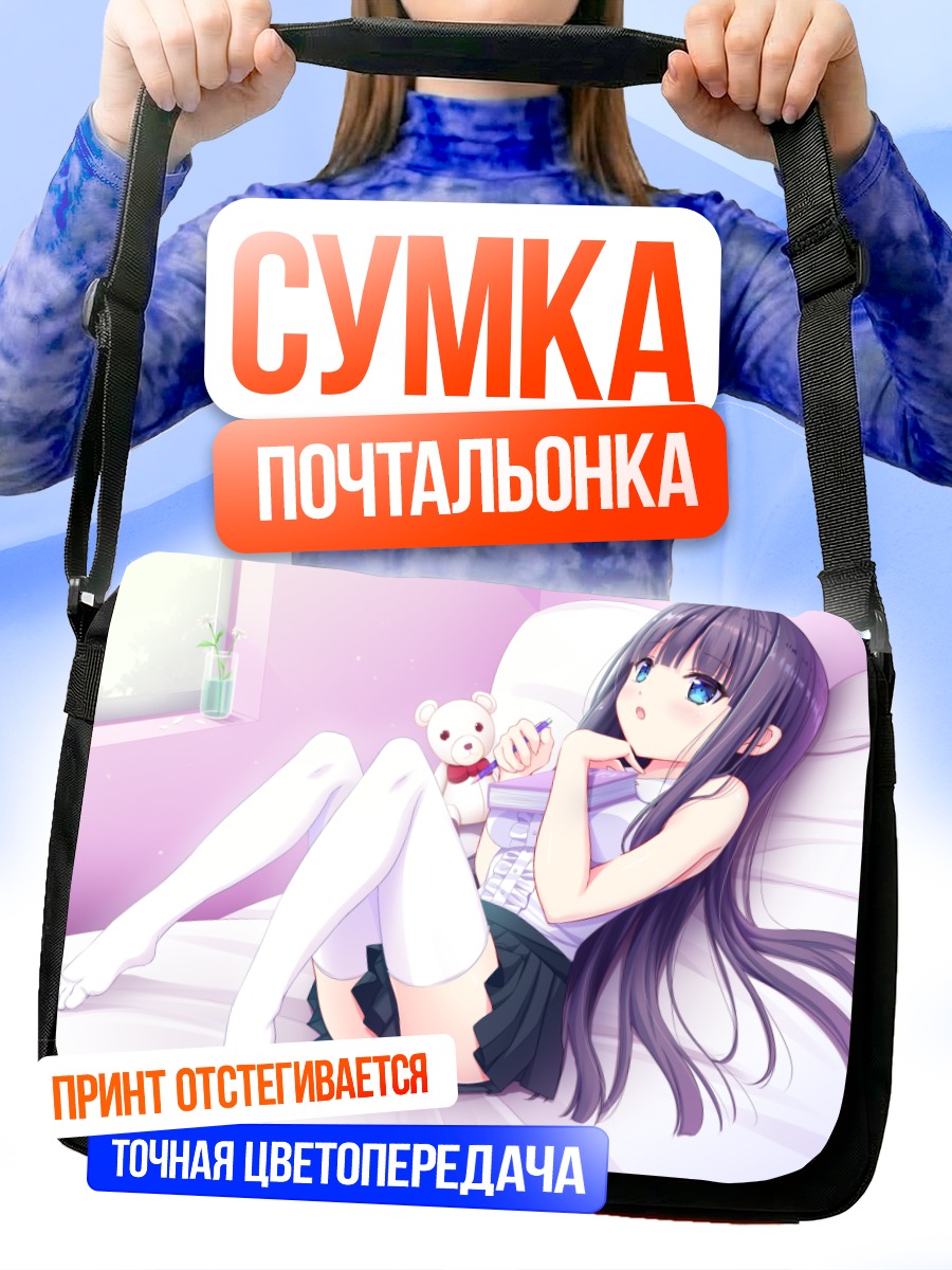 Сумка-почтальонка Девушка с мишкой