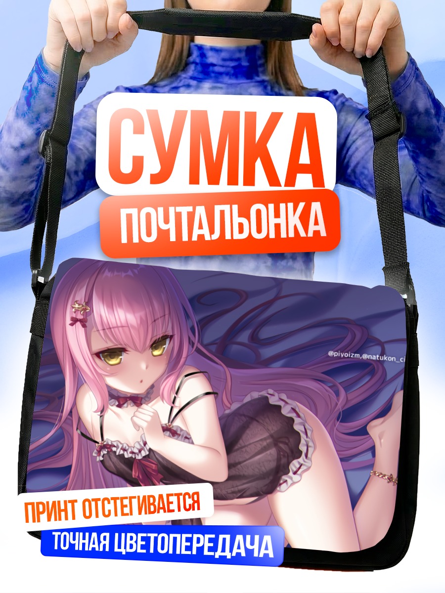 Сумка-почтальонка Розовая мечта