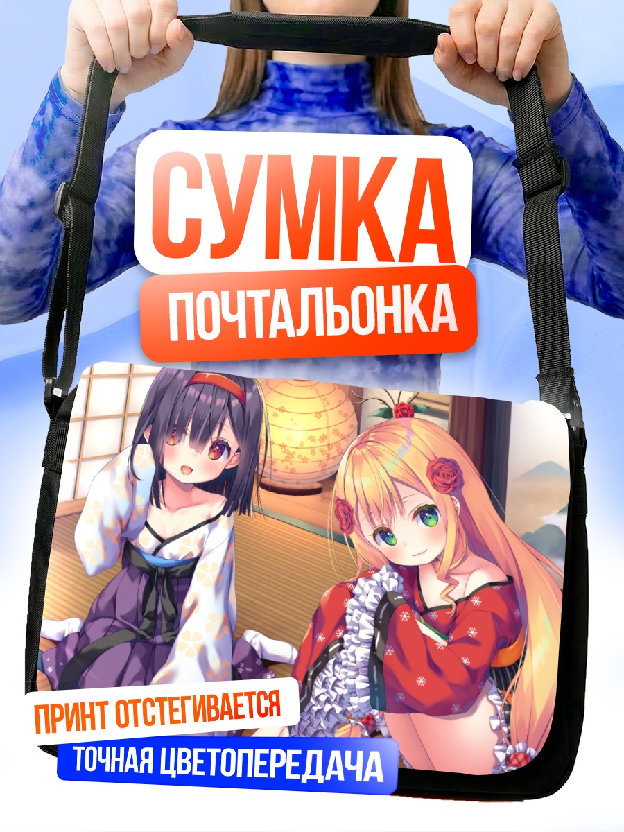 Сумка-почтальонка Девушки в кимоно
