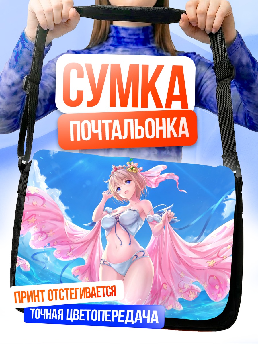 Сумка-почтальонка Европа в океане