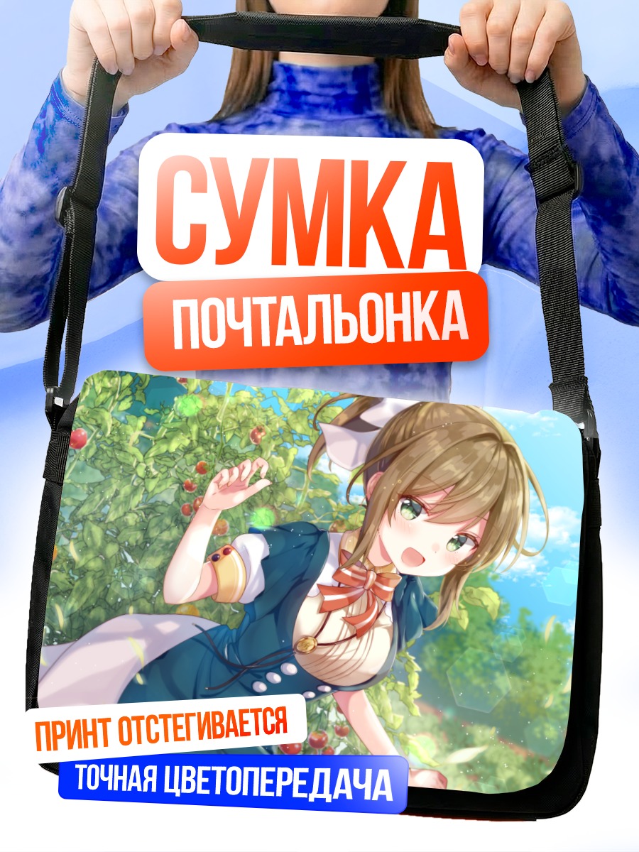Сумка-почтальонка Девушка в саду