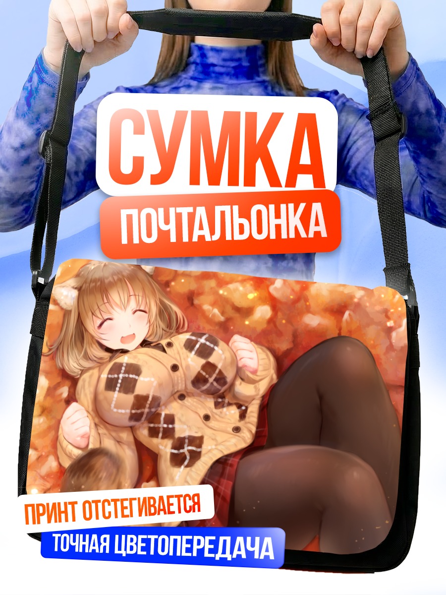Сумка-почтальонка Девушка-лисица в свитере