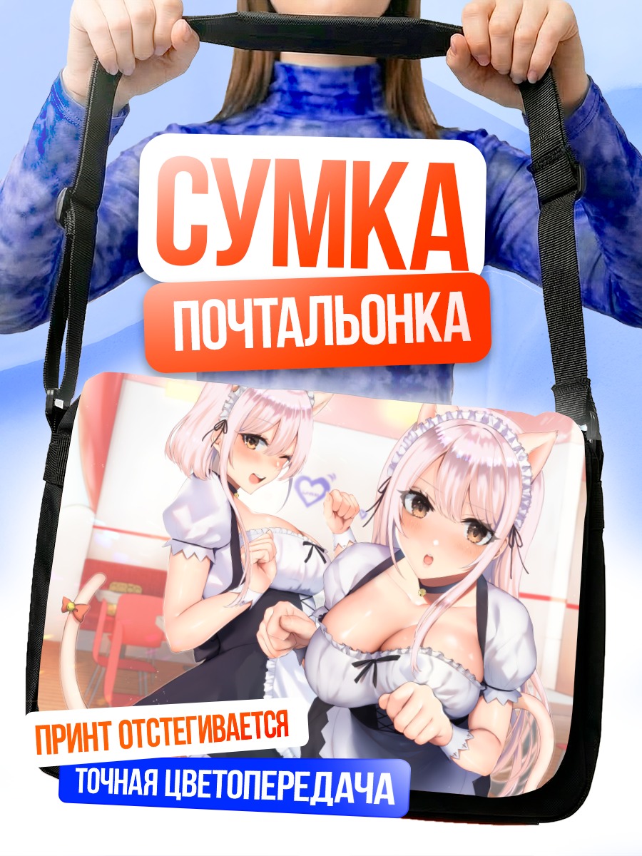 Сумка-почтальонка Кошкодевочки в фартуках