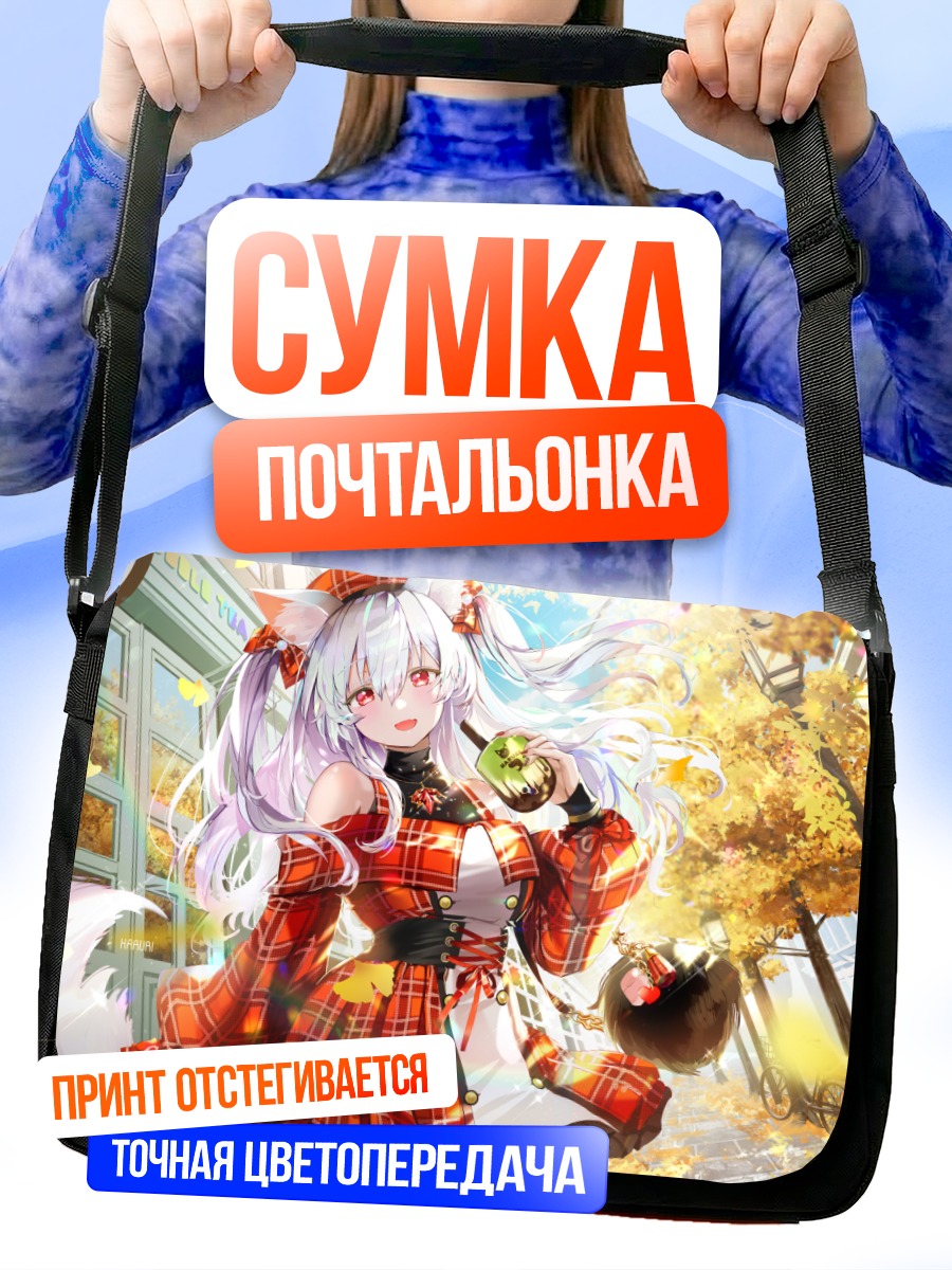 Сумка-почтальонка Лисица в осень