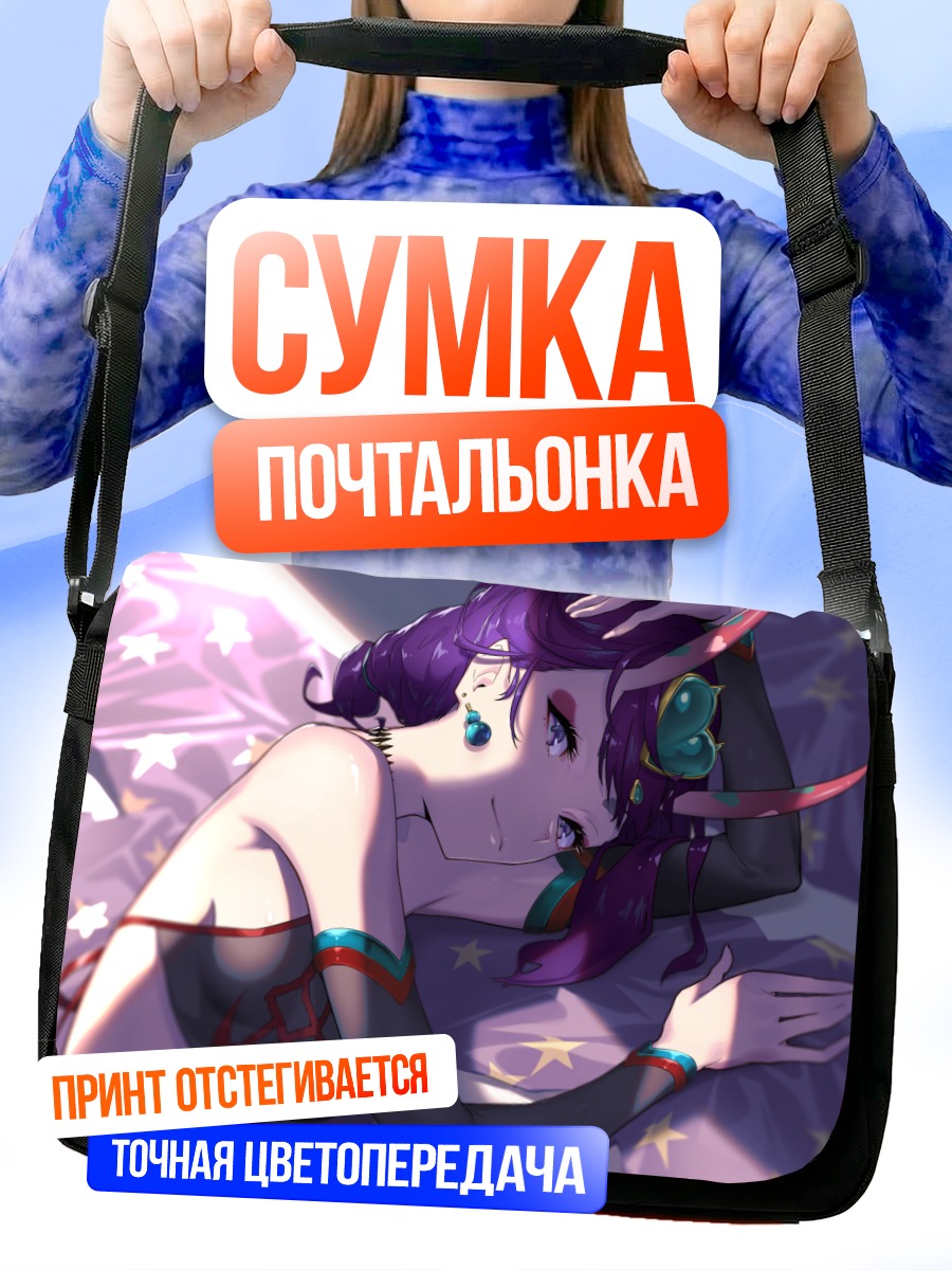 Сумка-почтальонка Сютэн-Додзи в постели