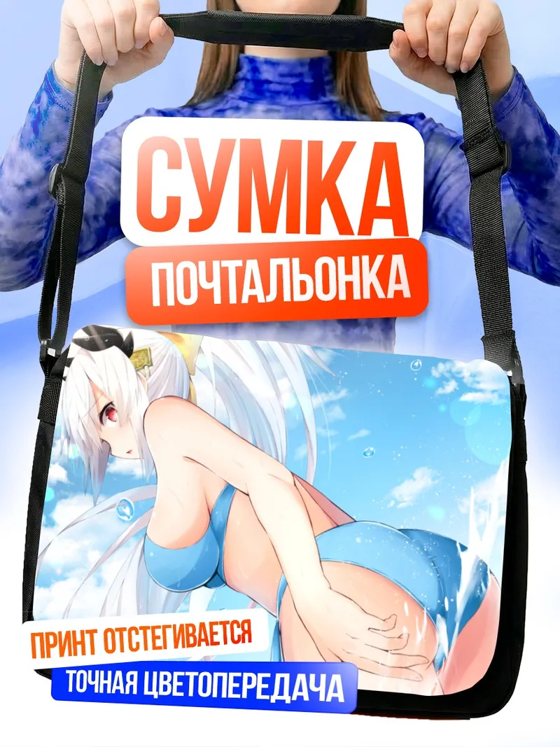 Сумка-почтальонка Киёхиме на пляже