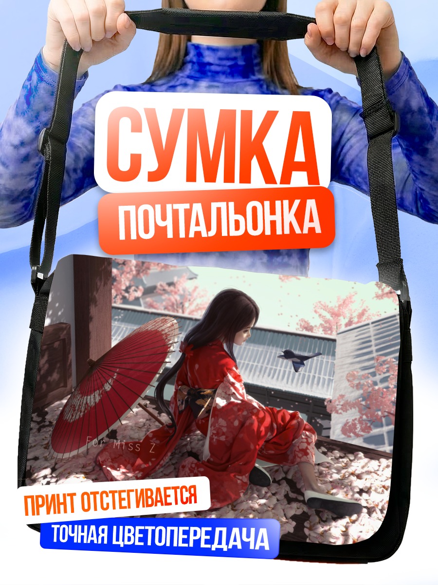 Сумка-почтальонка Девушка в кимоно и сакура