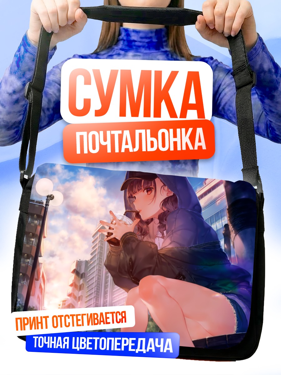 Сумка-почтальонка Девушка в городе
