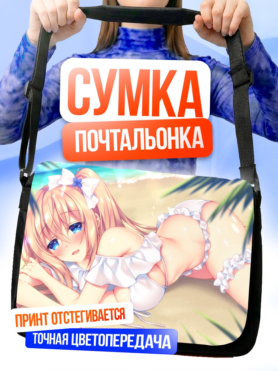 Сумка-почтальонка Трэйн на пляже
