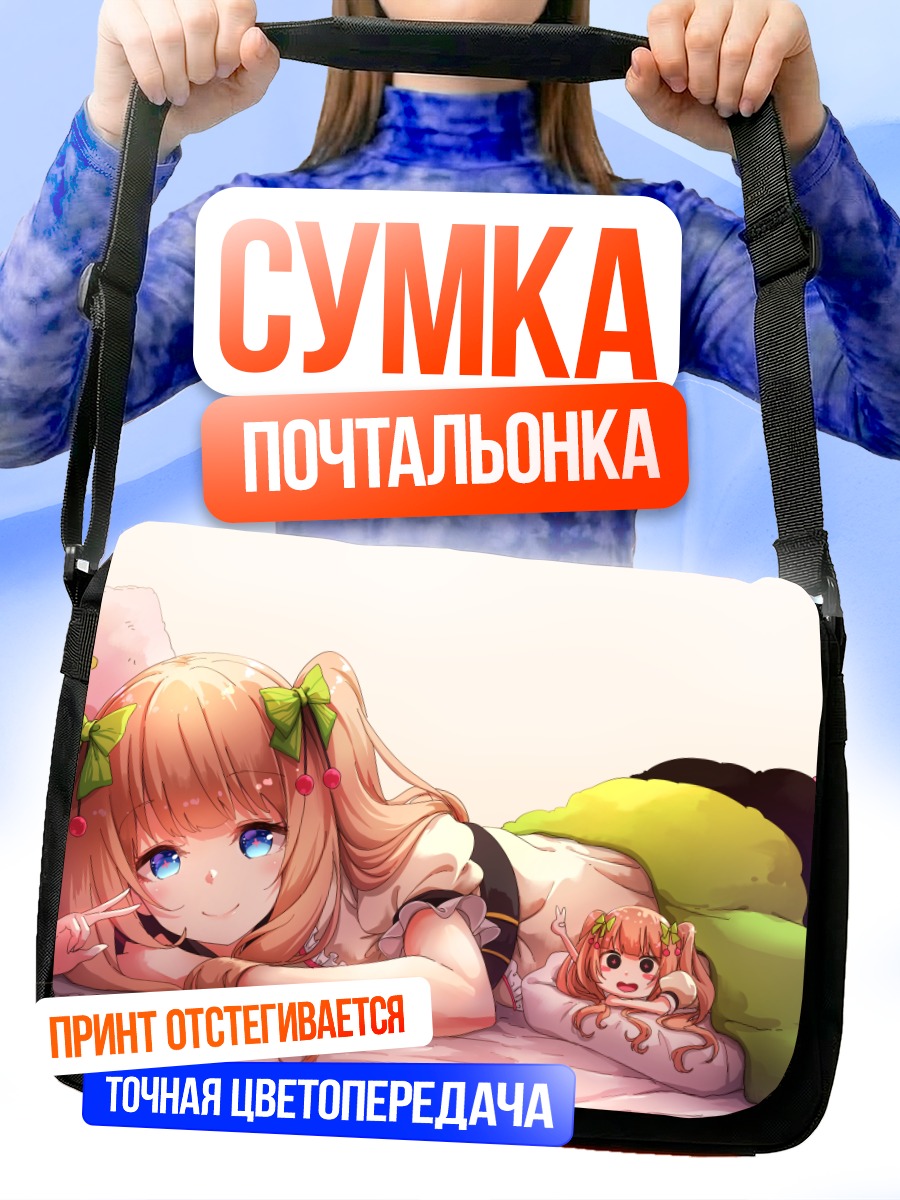 Сумка-почтальонка Тиэри Какёин отдыхает