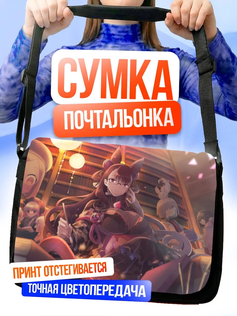 Сумка-почтальонка Жанна д'Арк Альтер в библиотеке